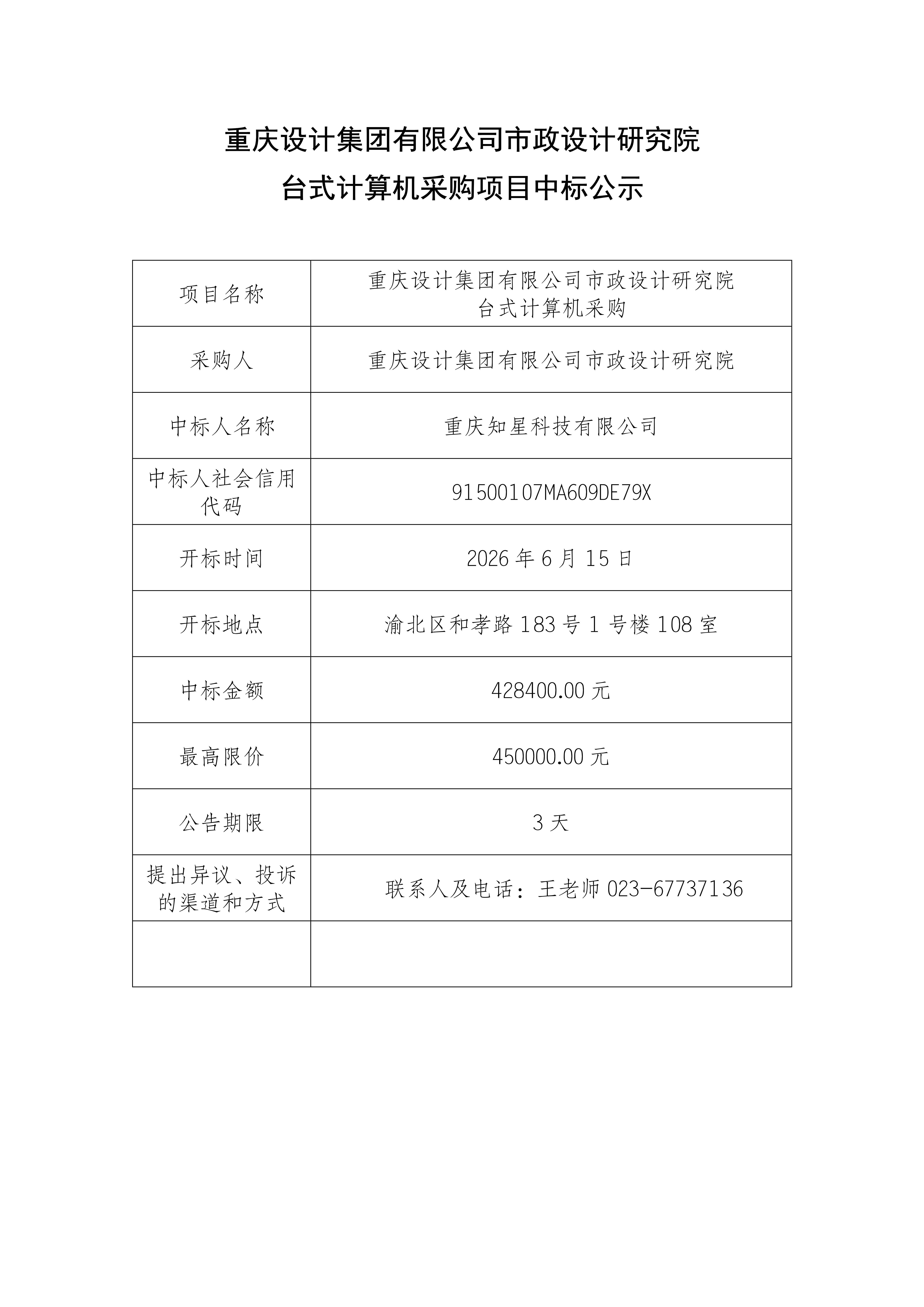 中标公示(1)_1.jpg