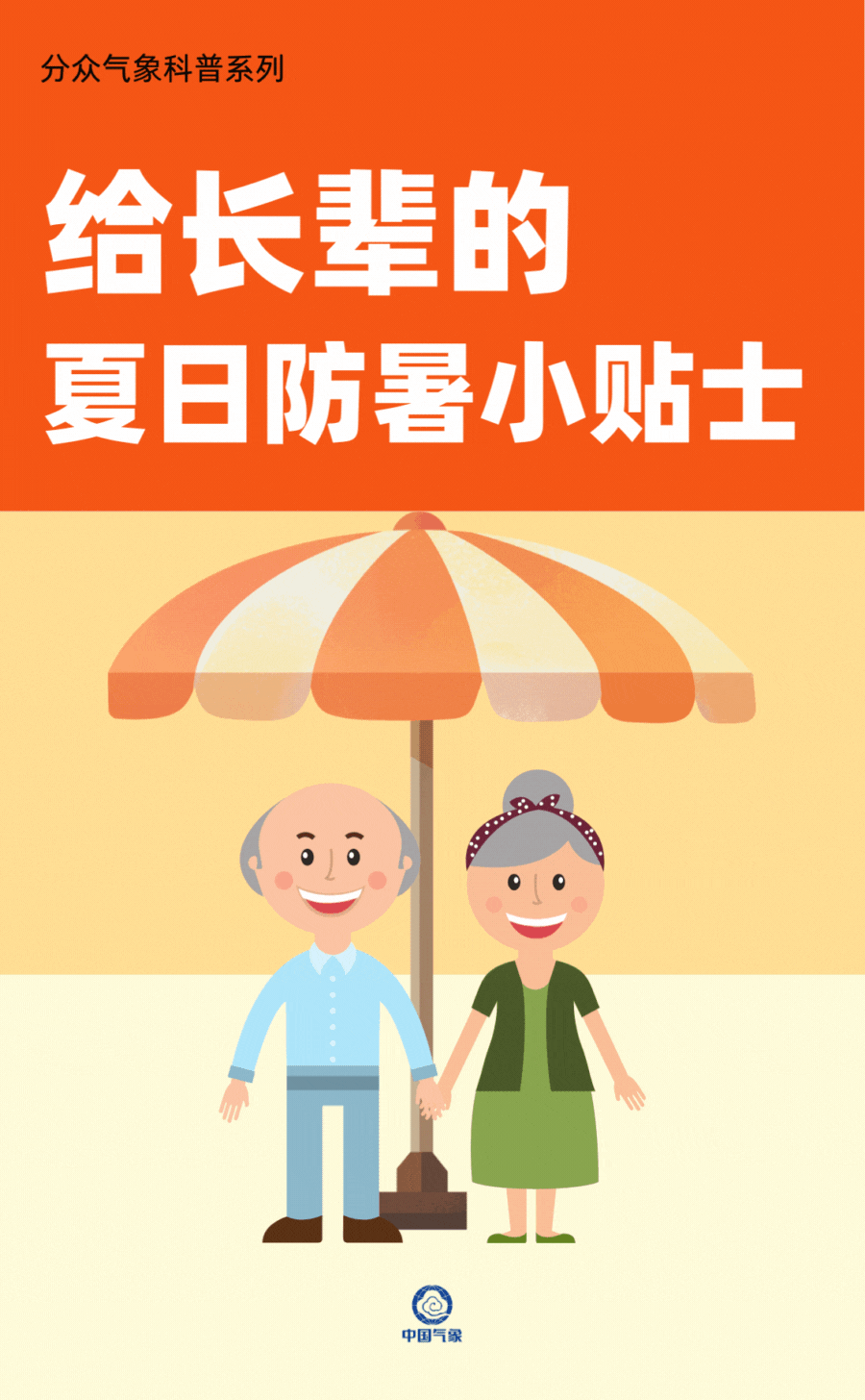 夏日防暑小贴士1.gif