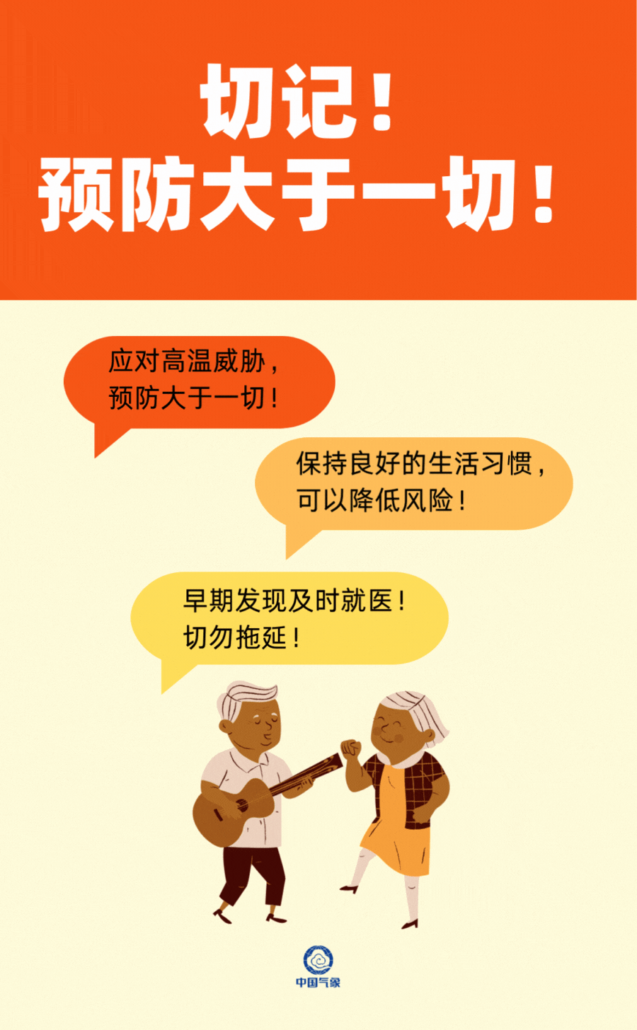 夏日防暑小贴士5.gif