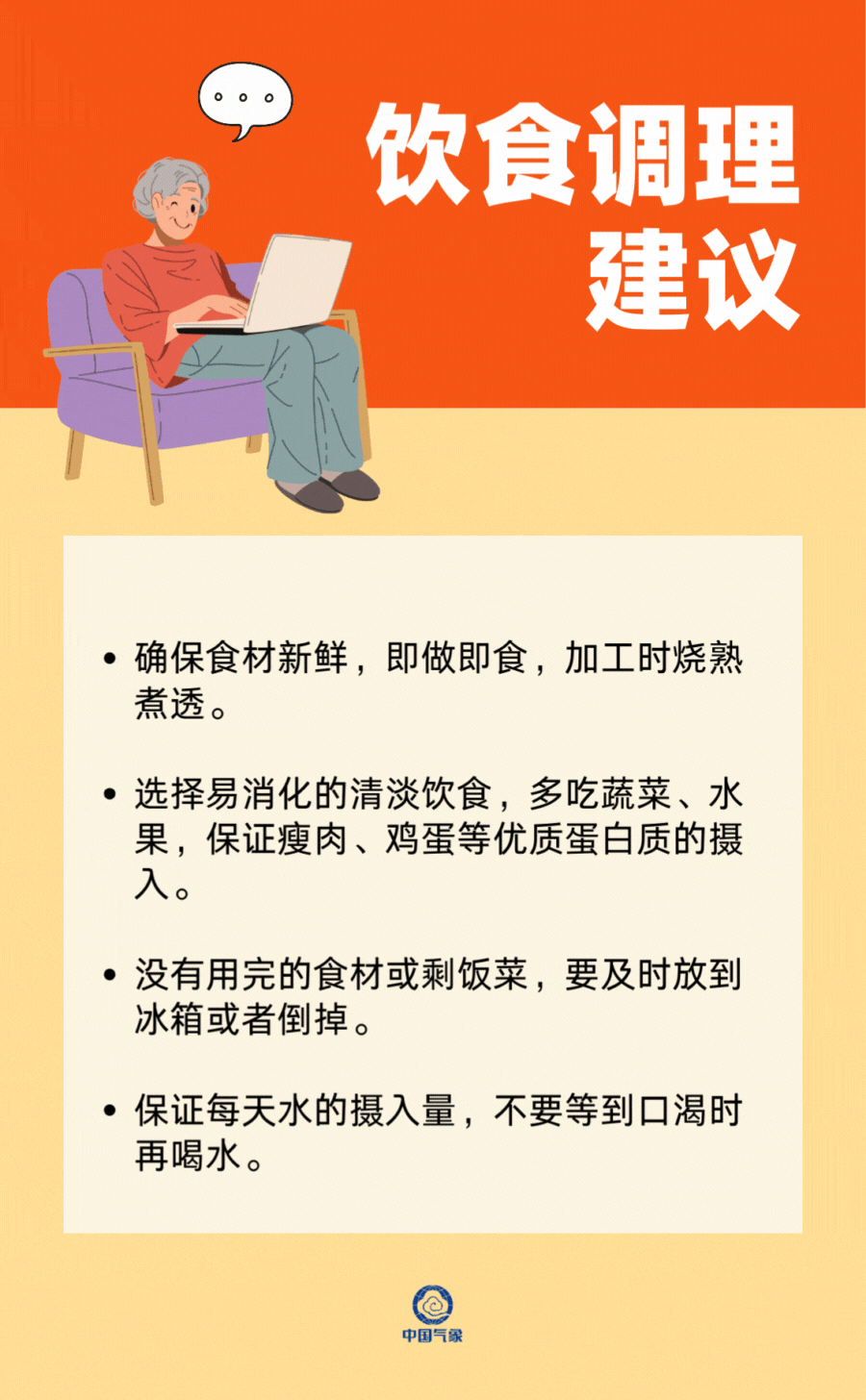 夏日防暑小贴士8.gif