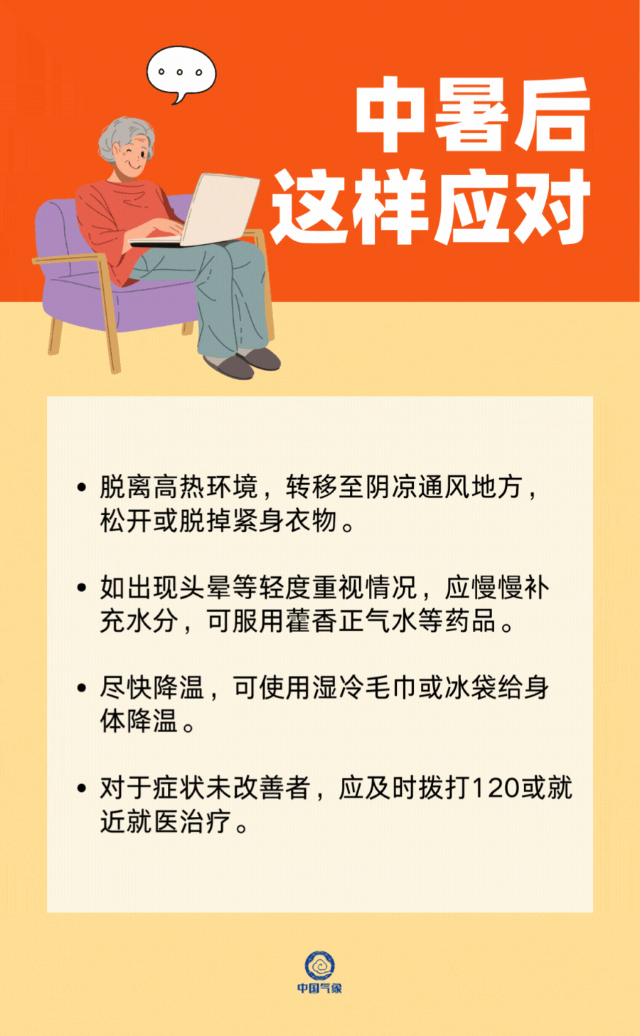 夏日防暑小贴士9.gif